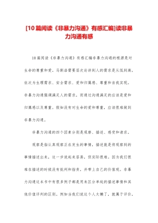 读非暴力沟通有感