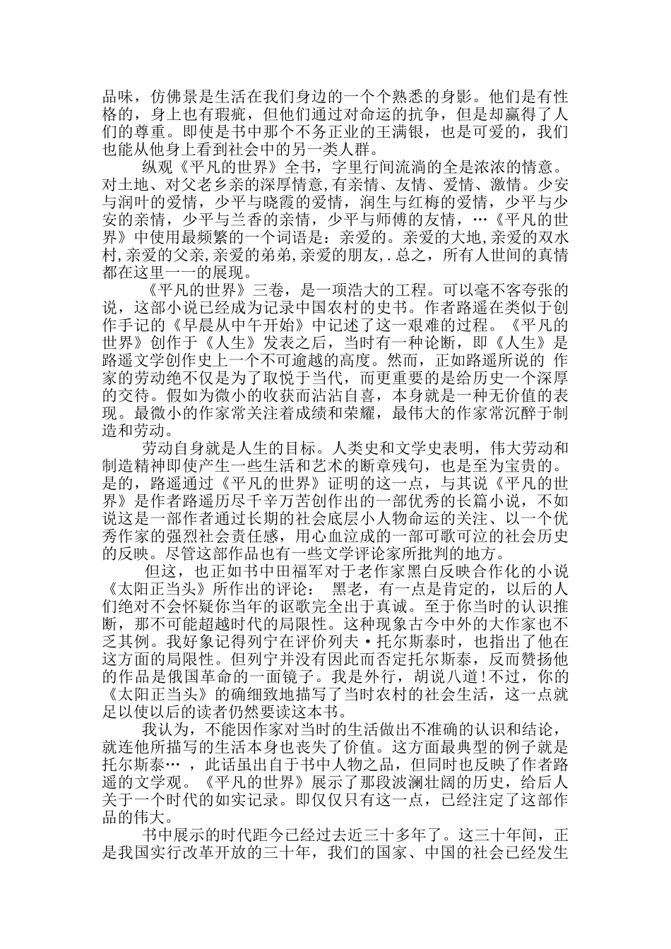 读课文写心得体会5篇_第2页