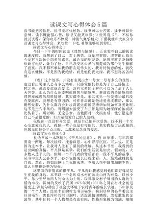 读课文写心得体会5篇