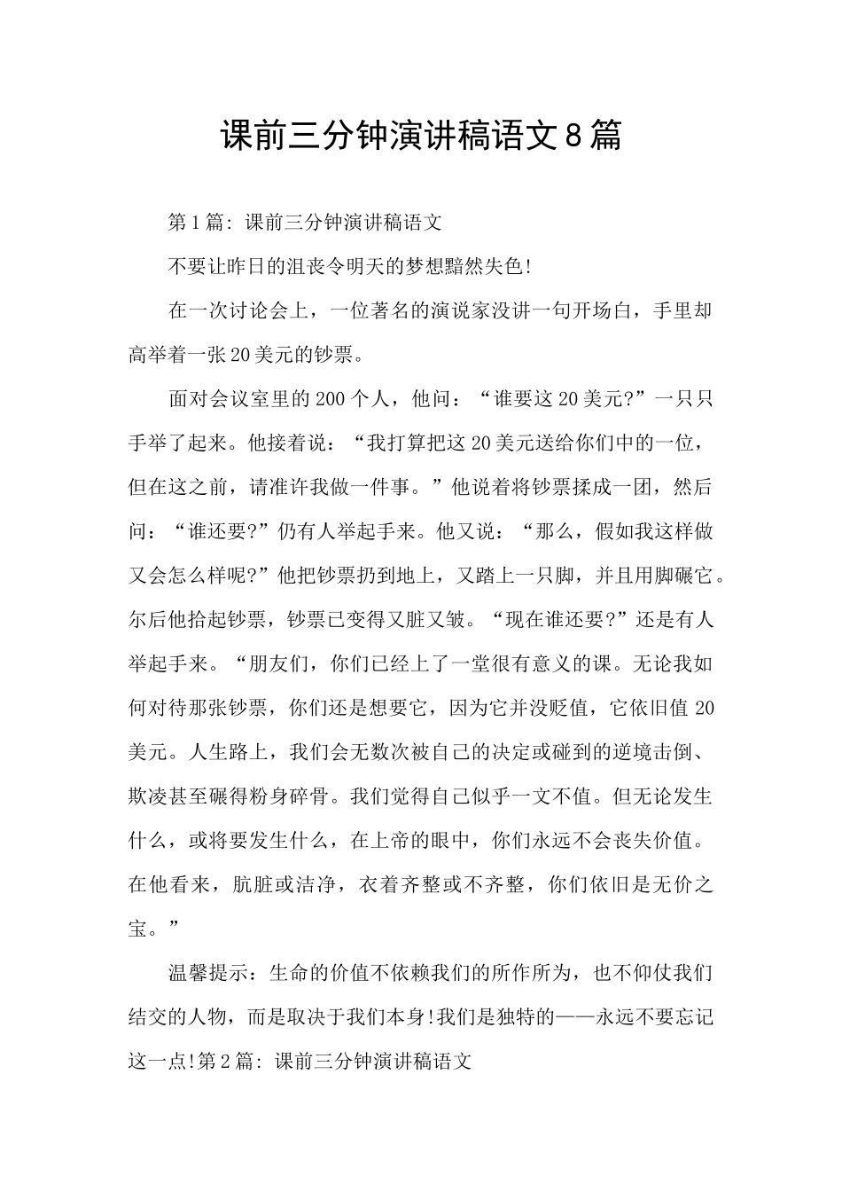 课前三分钟演讲稿语文8篇_第1页