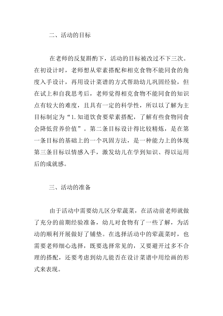 课后自评--大班健康活动《菜谱配配乐》活动反思_第2页