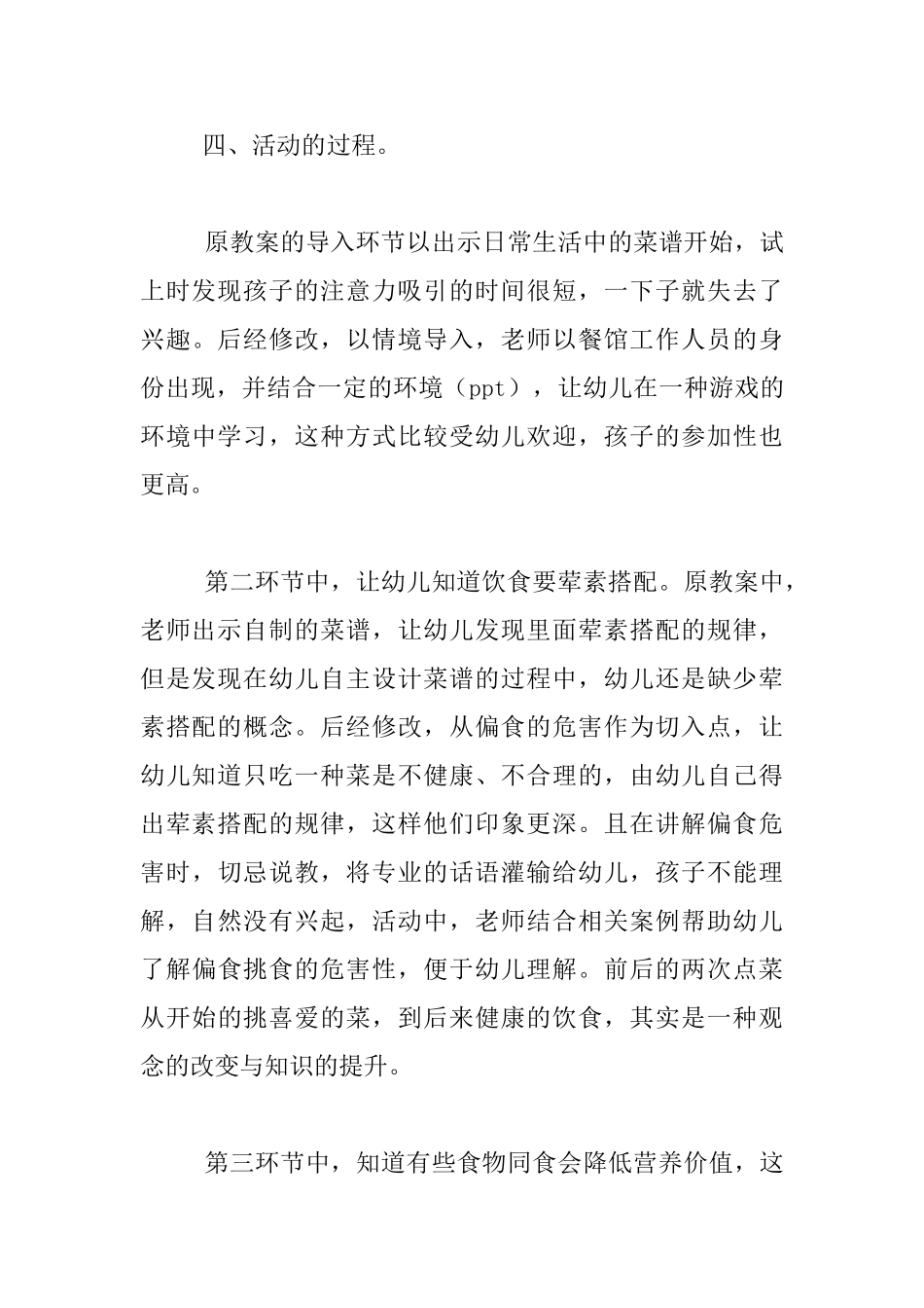 课后自评--大班健康活动《菜谱配配乐》活动反思_第3页