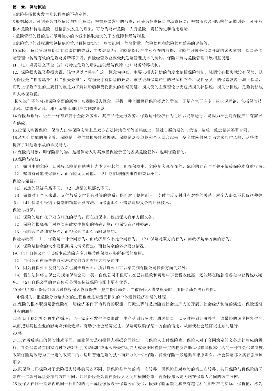 课后习题答案_第1页