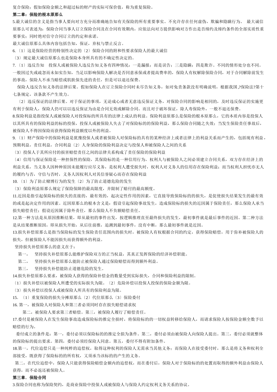 课后习题答案_第2页