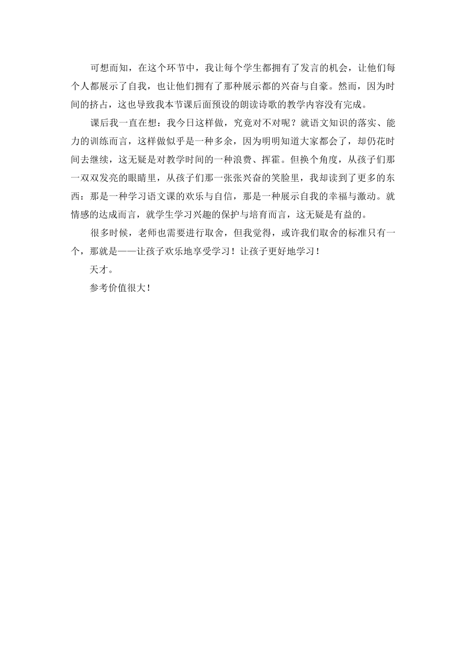 课内比教学心得体会_第3页