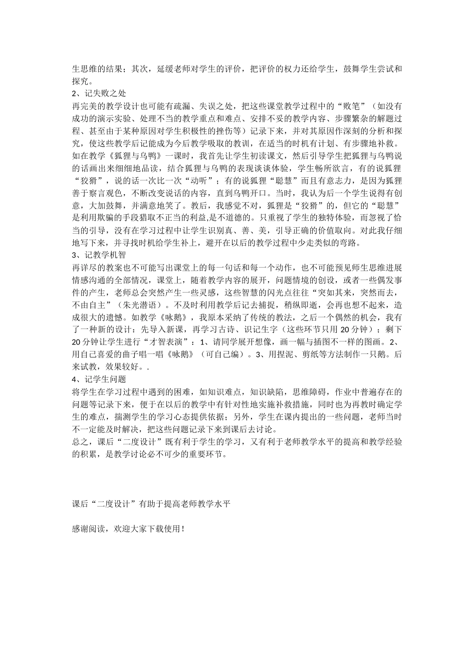 课后“二度设计”有助于提高教师教学水平-教学教案-小学一年级语文教案_第2页
