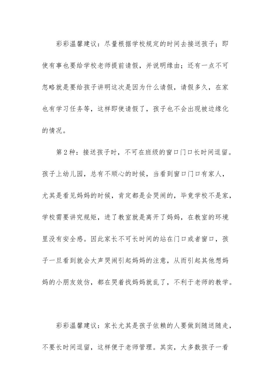 课后班招接送孩子辅导老师_第2页
