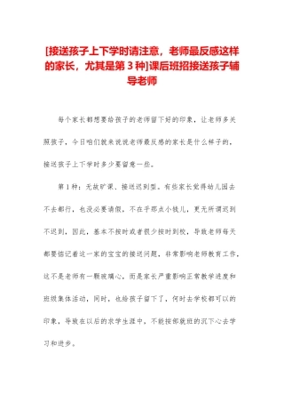 课后班招接送孩子辅导老师