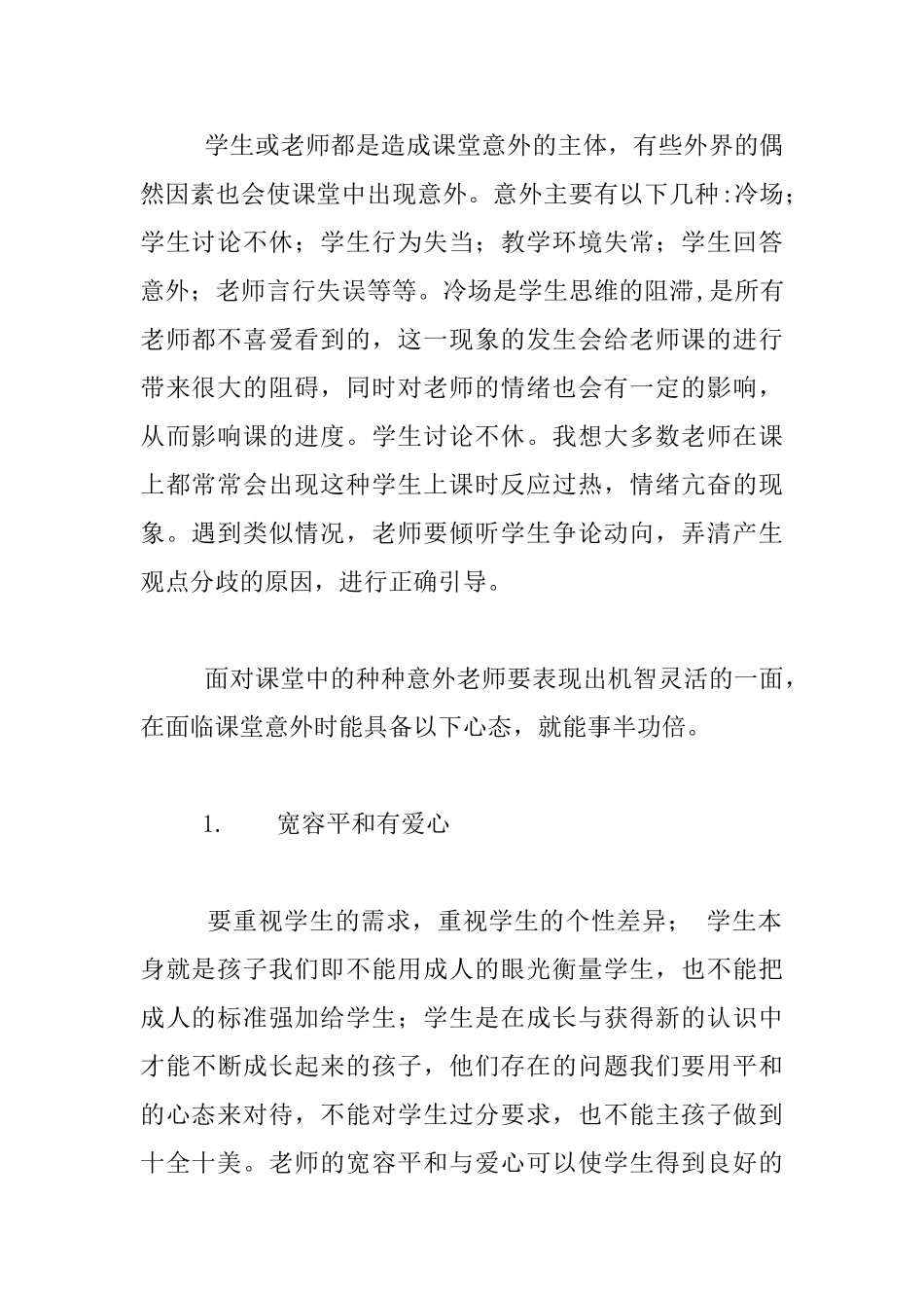 课堂中的意外带来的惊喜——《镜子中的数学》教学反思_第2页