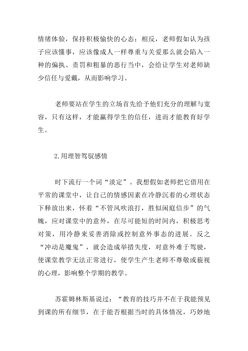 课堂中的意外带来的惊喜——《镜子中的数学》教学反思_第3页