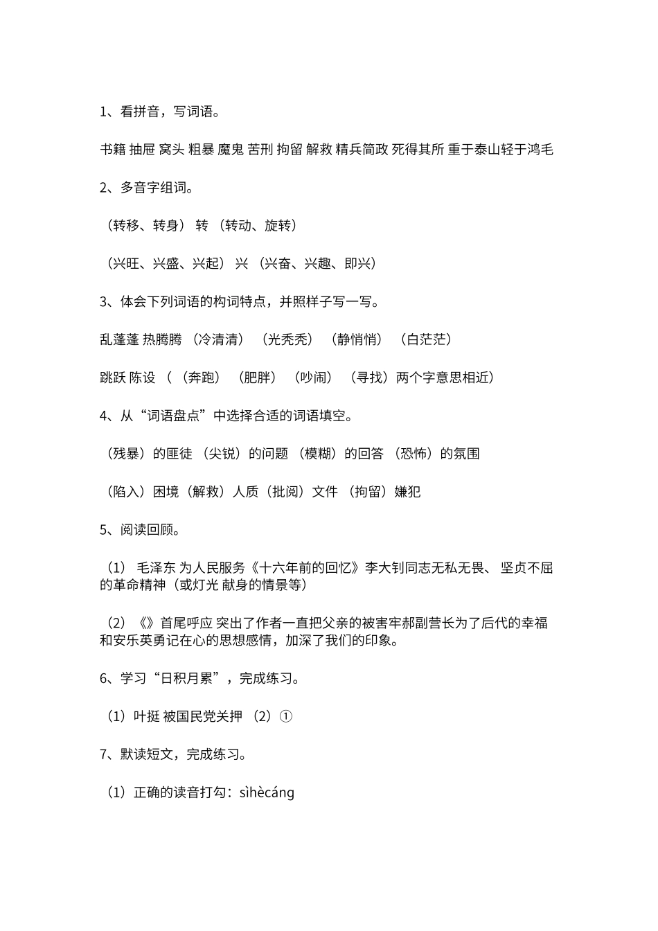 课堂作业本答案_第1页