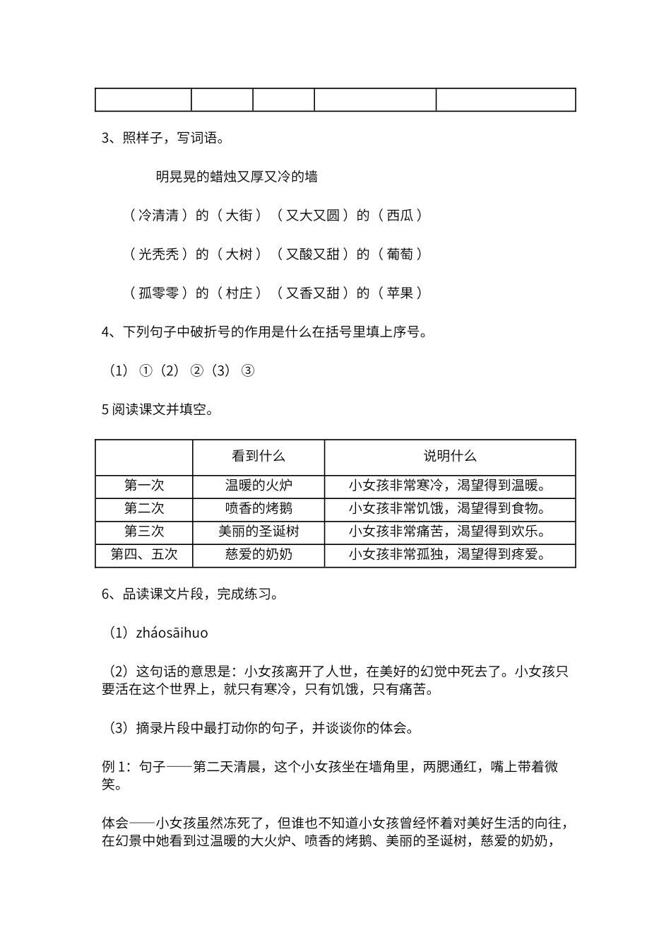 课堂作业本答案_第3页
