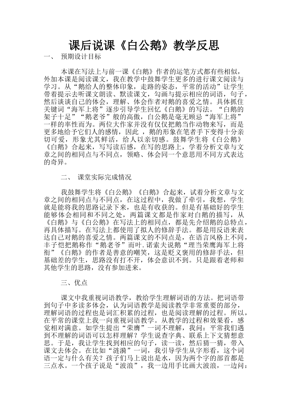 课后说课《白公鹅》教学反思_第1页