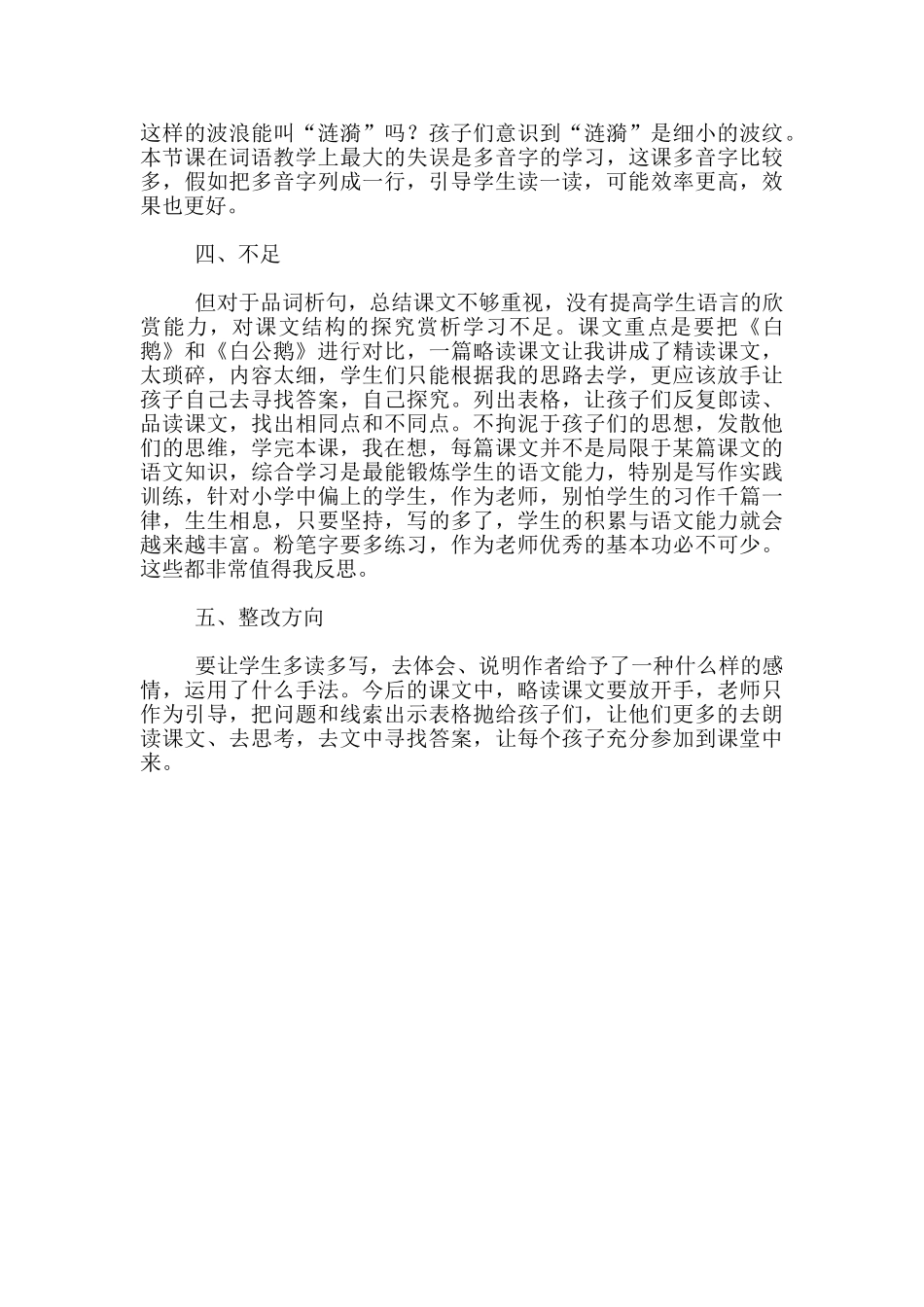 课后说课《白公鹅》教学反思_第2页