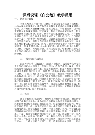 课后说课《白公鹅》教学反思