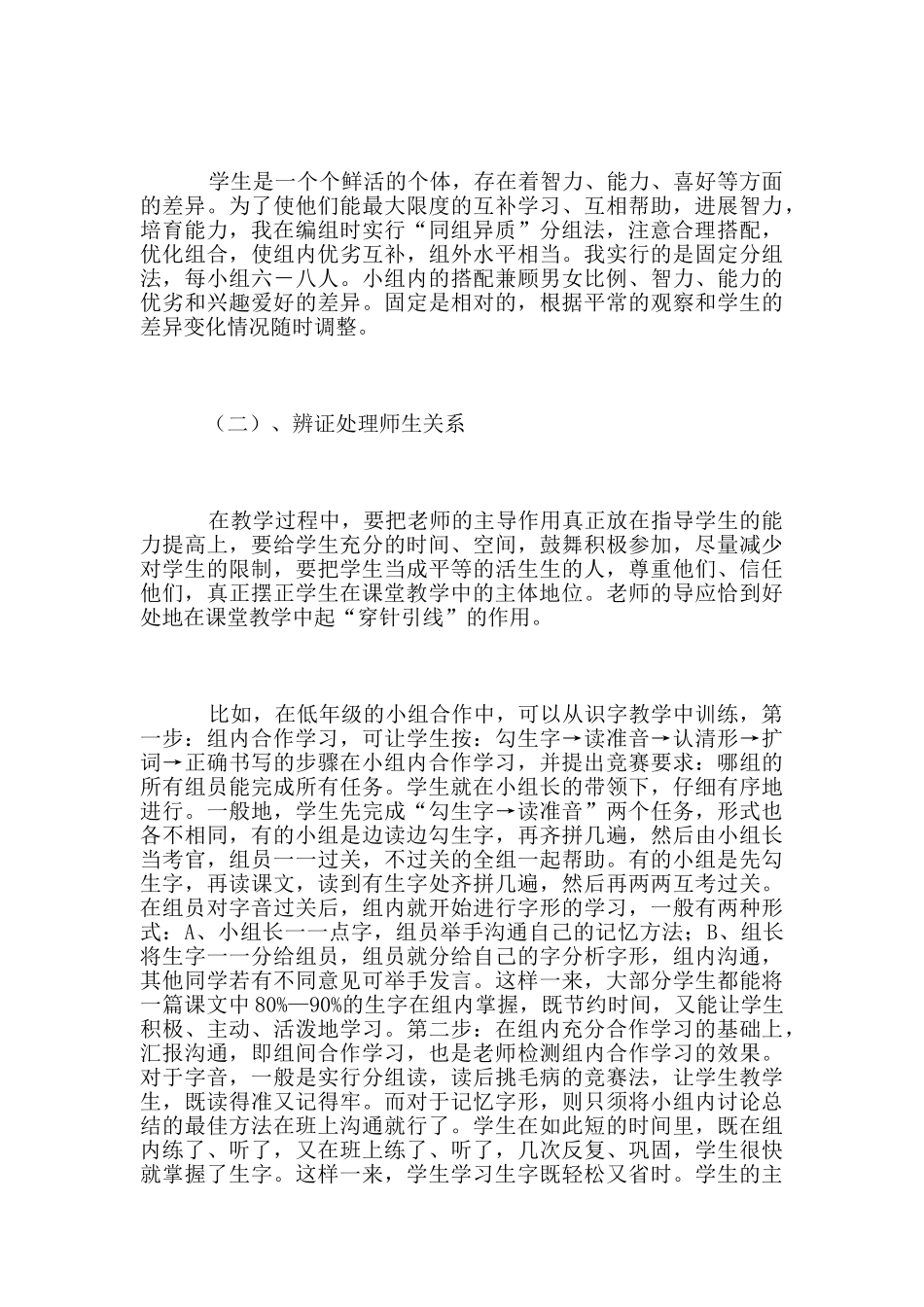 课堂合作学习的问题及其调控策略_第3页