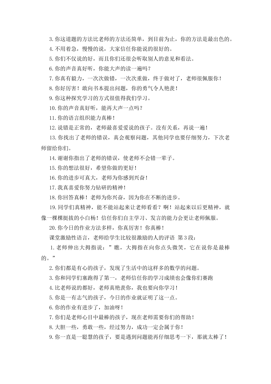 课堂激励性语言-教师给学生比较很激励的人的评语_第2页