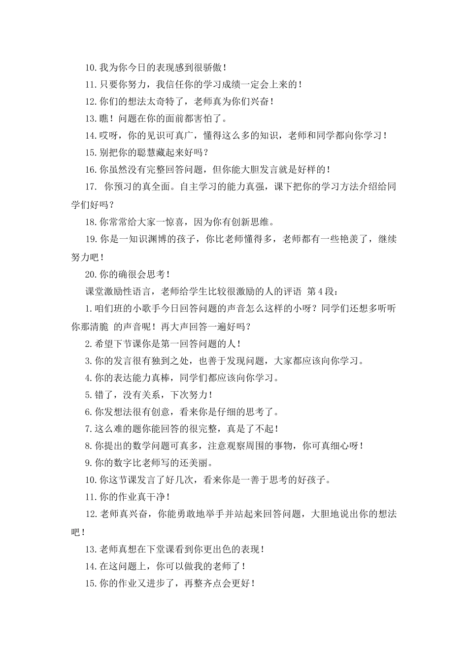 课堂激励性语言-教师给学生比较很激励的人的评语_第3页