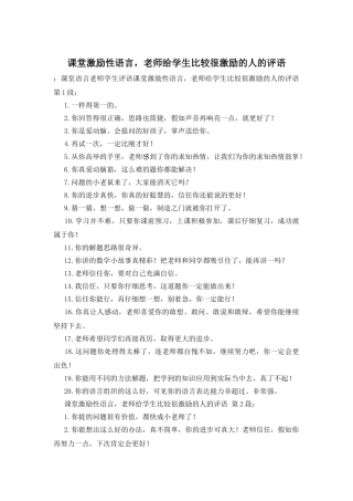 课堂激励性语言-教师给学生比较很激励的人的评语