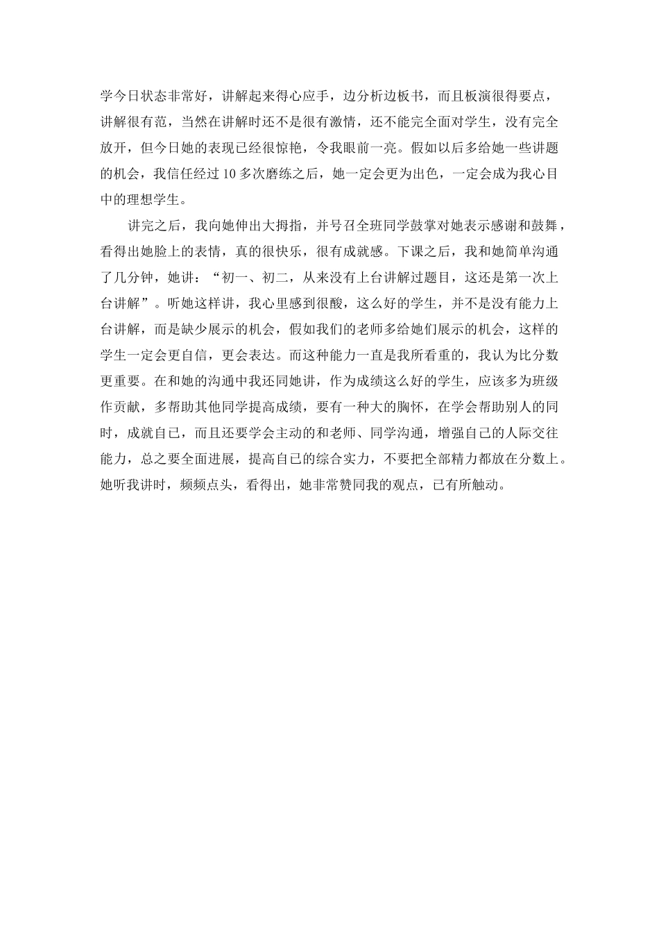 课堂需要给学生展示的机会_第2页