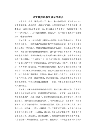 课堂需要给学生展示的机会