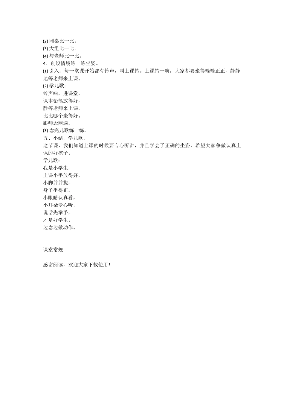 课堂常规-教学教案-小学一年级语文教案_第2页