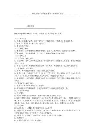 课堂常规-教学教案-小学一年级语文教案