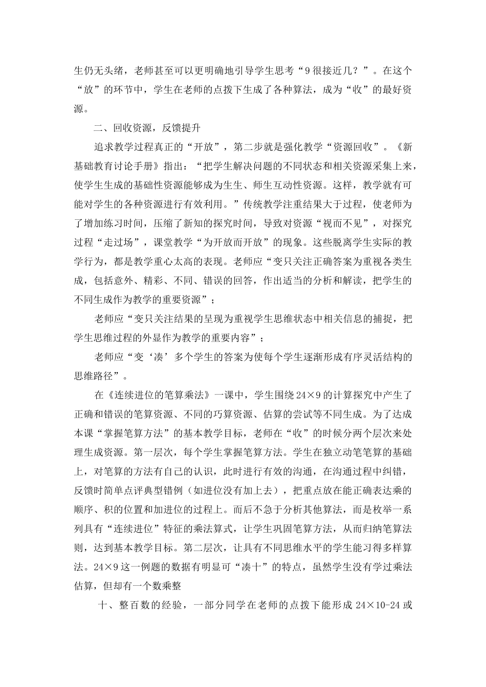 课堂教学中放与收心得体会_第2页