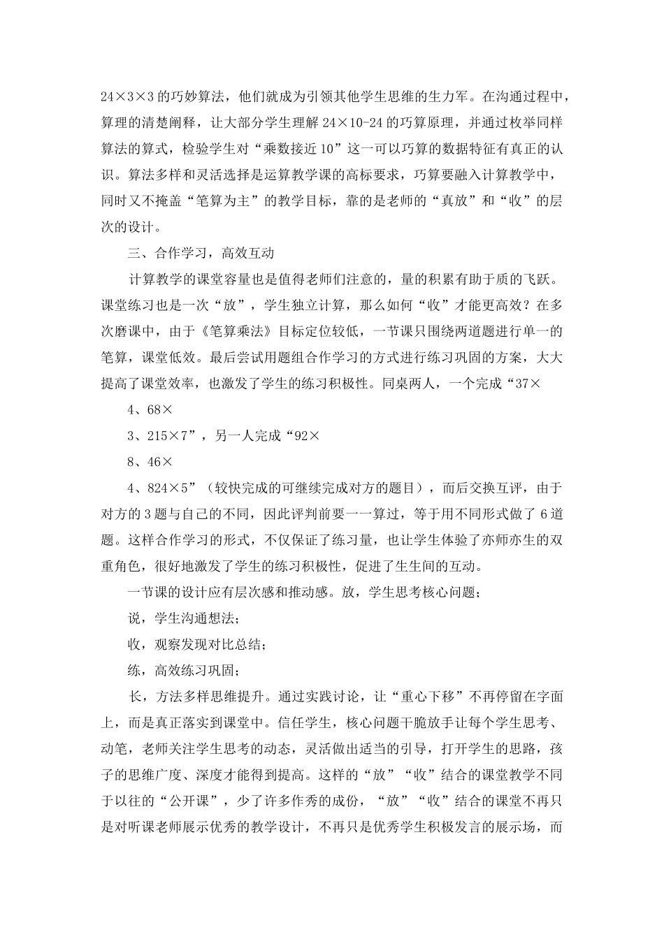 课堂教学中放与收心得体会_第3页