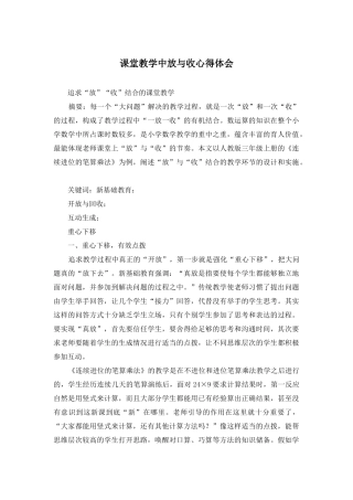 课堂教学中放与收心得体会