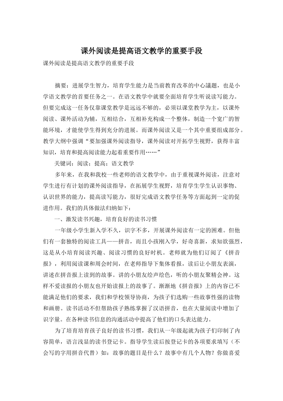 课外阅读是提高语文教学的重要手段_第1页