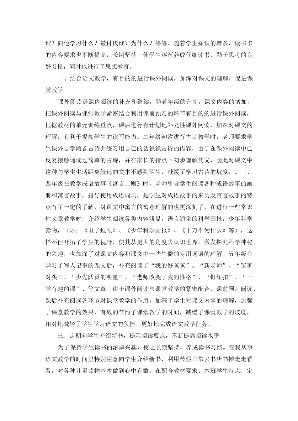课外阅读是提高语文教学的重要手段_第2页