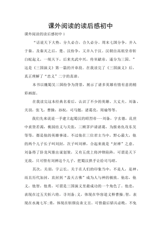 课外阅读的读后感初中