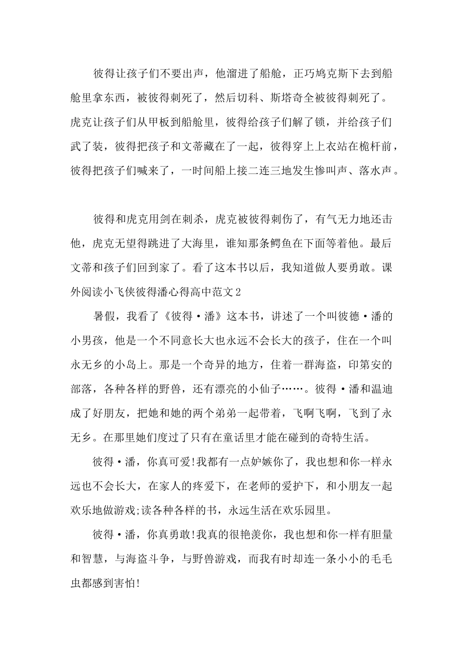 课外阅读小飞侠彼得潘心得高中_第2页