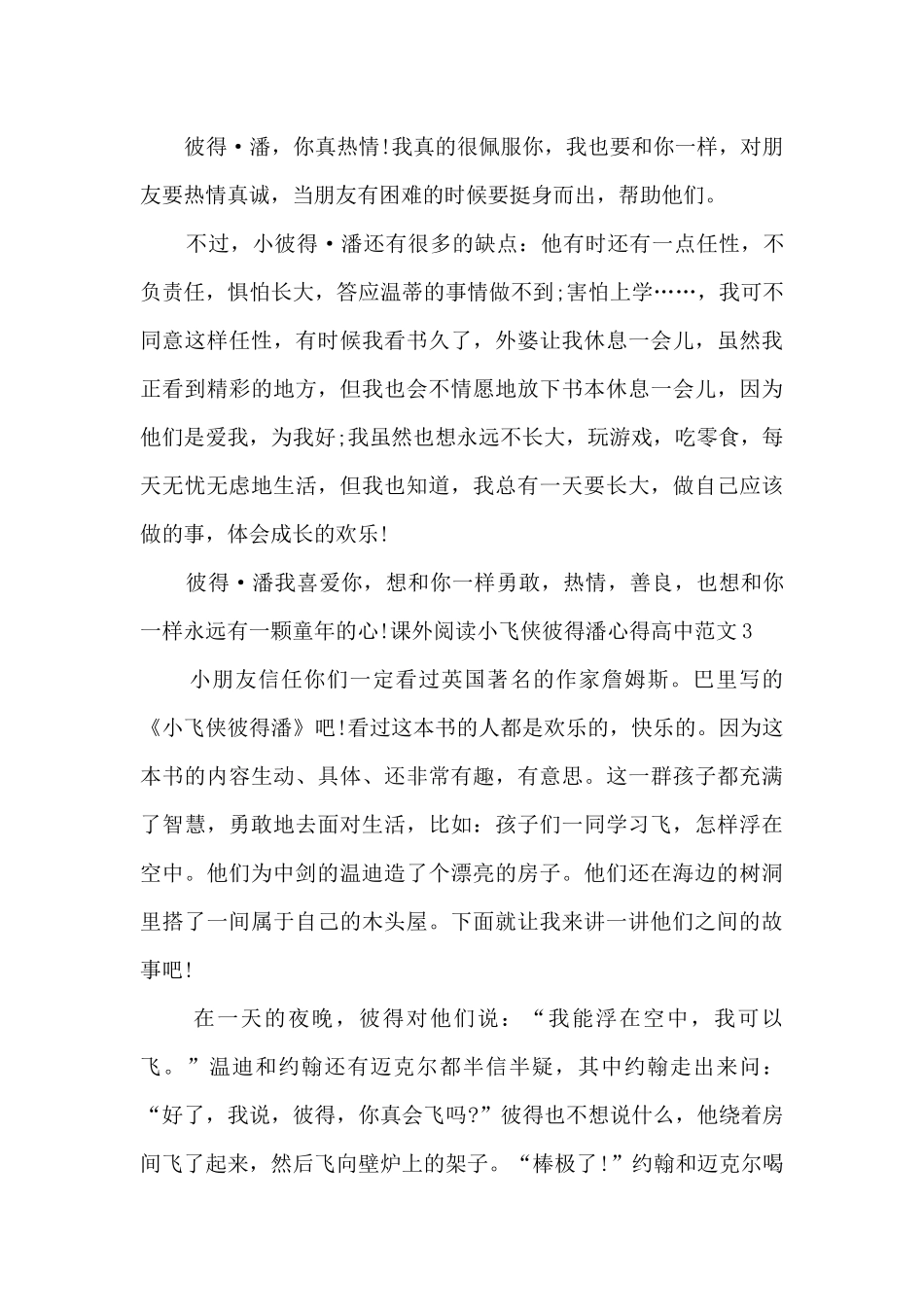 课外阅读小飞侠彼得潘心得高中_第3页