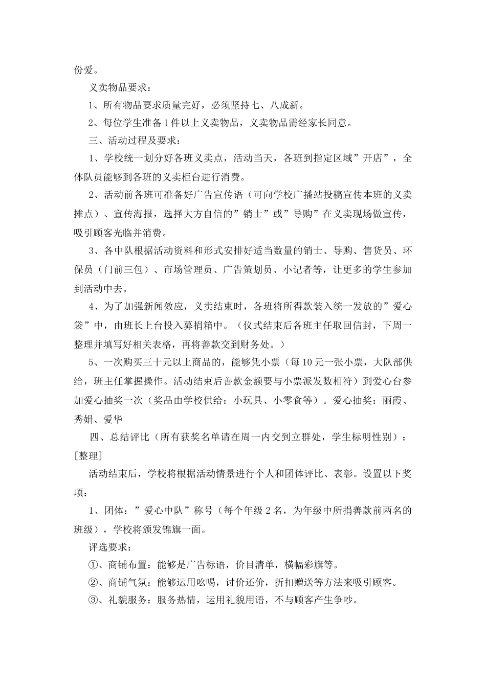 课外活动实习计划20篇_第2页