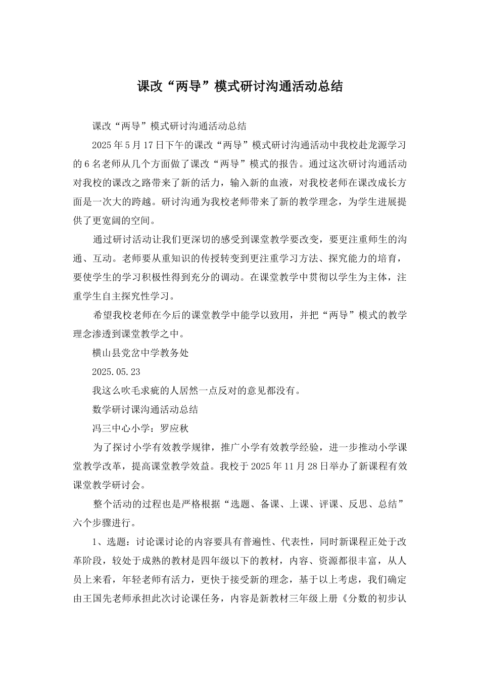 课改“两导”模式研讨交流活动总结_第1页