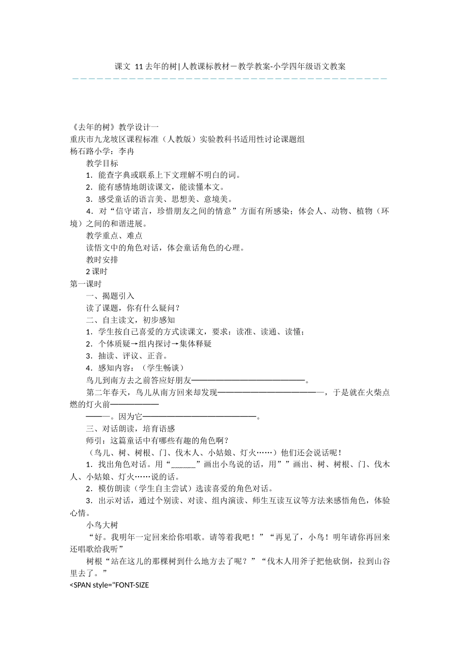 课文-11-去年的树-人教课标教材-教学教案-小学四年级语文教案_第1页