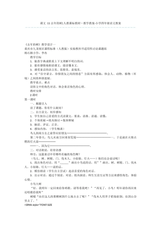 课文-11-去年的树-人教课标教材-教学教案-小学四年级语文教案