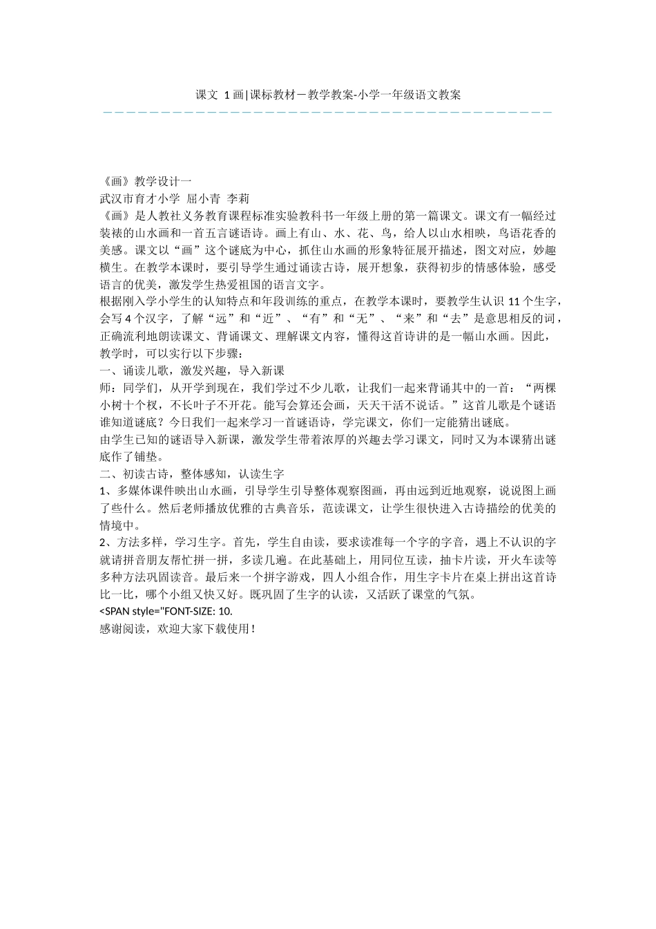 课文-1-画-课标教材-教学教案-小学一年级语文教案_第1页