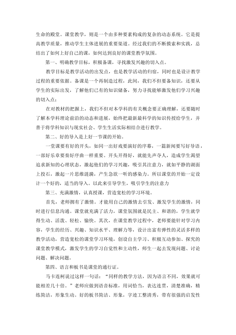 课堂教学效果评语十二篇_第2页
