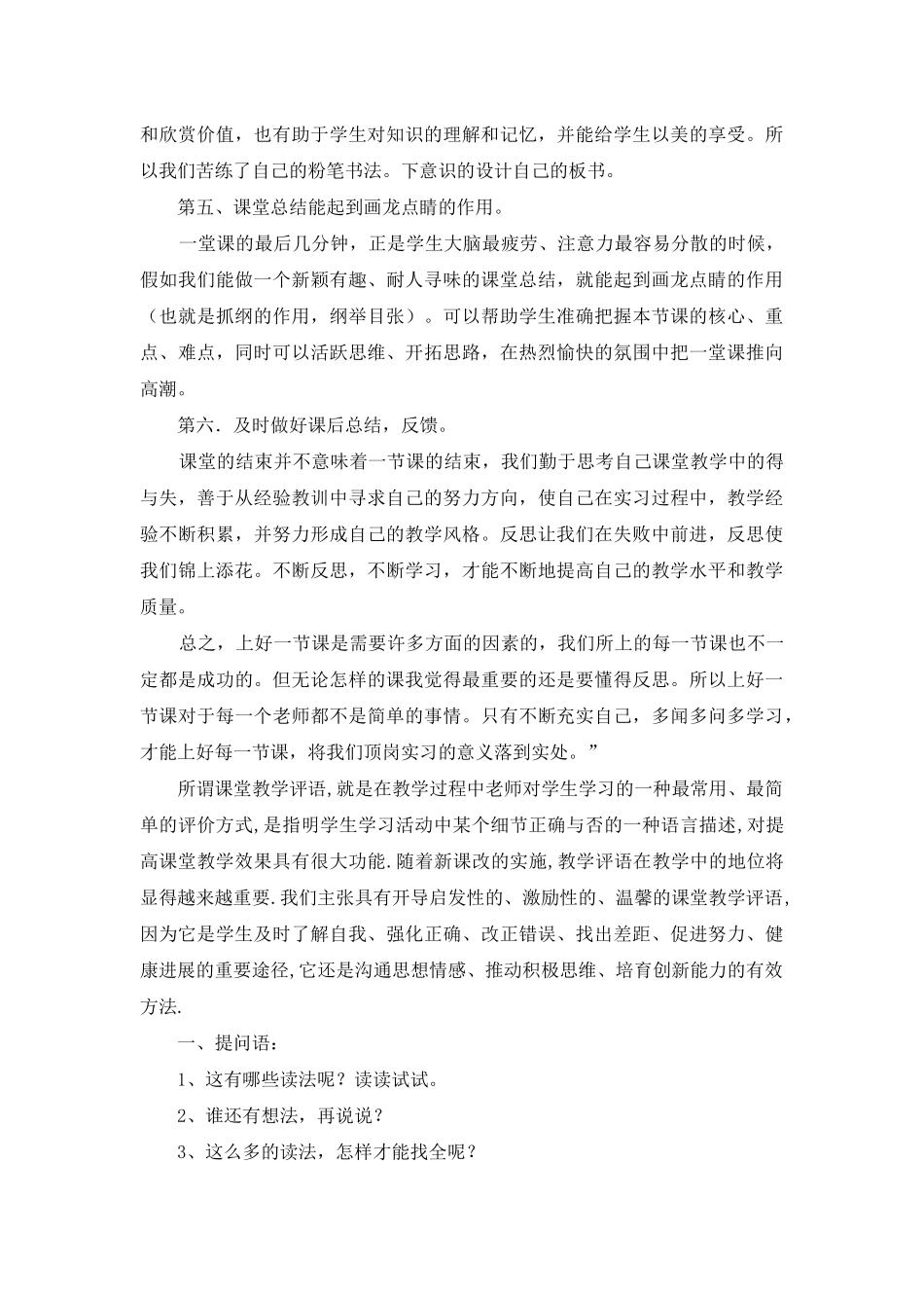 课堂教学效果评语十二篇_第3页