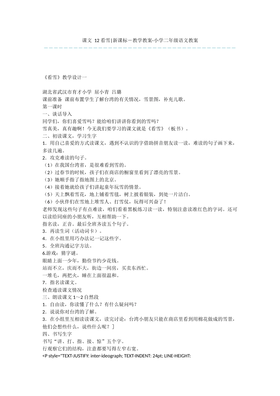 课文-12-看雪-新课标-教学教案-小学二年级语文教案_第1页