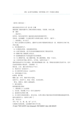 课文-12-看雪-新课标-教学教案-小学二年级语文教案
