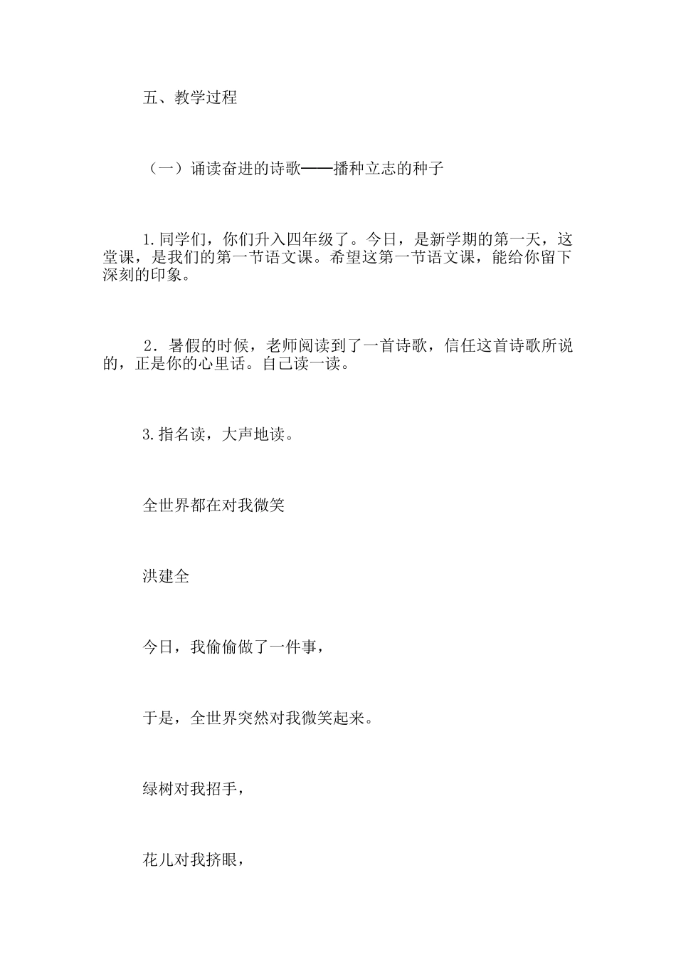 课改前沿--让我们一起爱语文──四年级上册第一课时教学设计_第2页