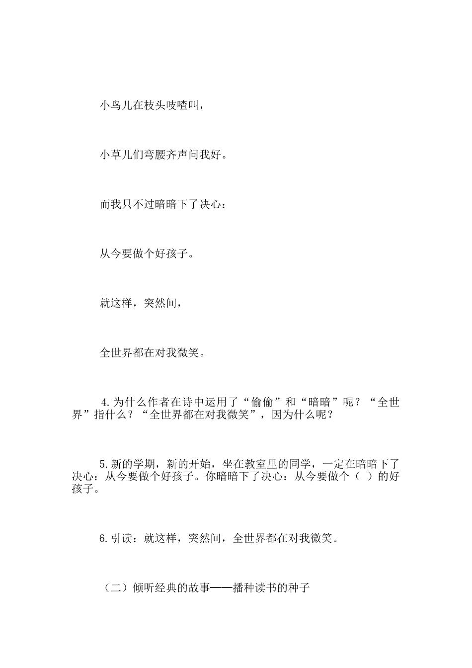 课改前沿--让我们一起爱语文──四年级上册第一课时教学设计_第3页