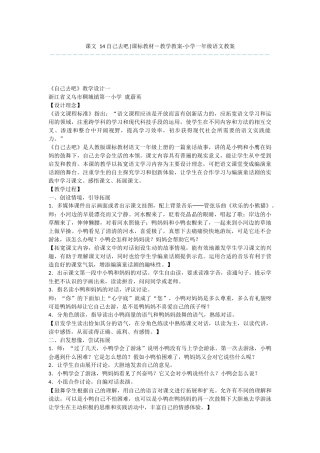 课文-14-自己去吧-课标教材-教学教案-小学一年级语文教案