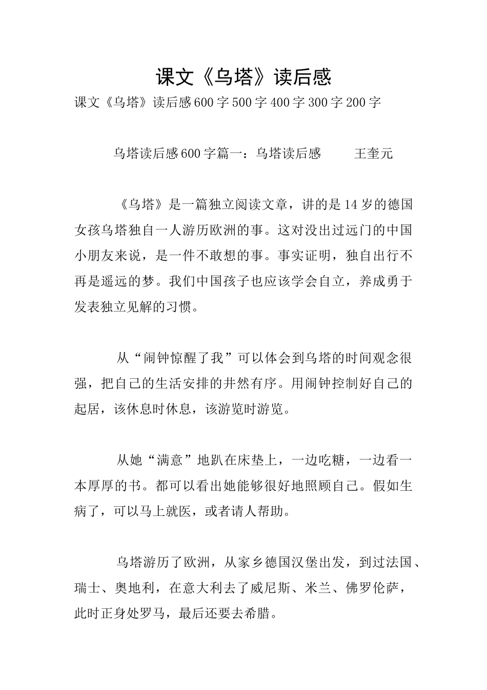 课文《乌塔》读后感_第1页