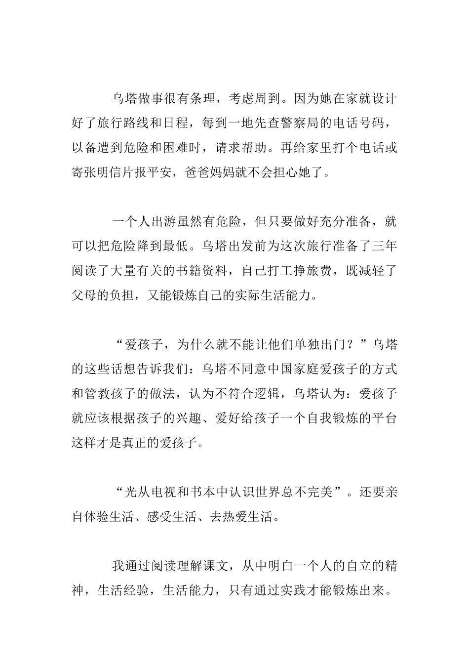 课文《乌塔》读后感_第2页