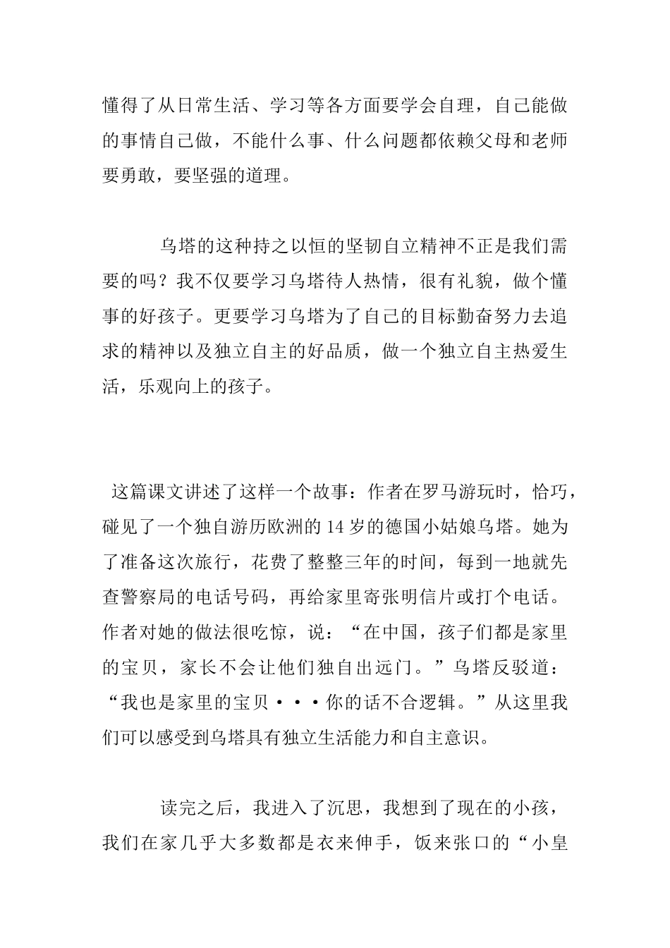 课文《乌塔》读后感_第3页